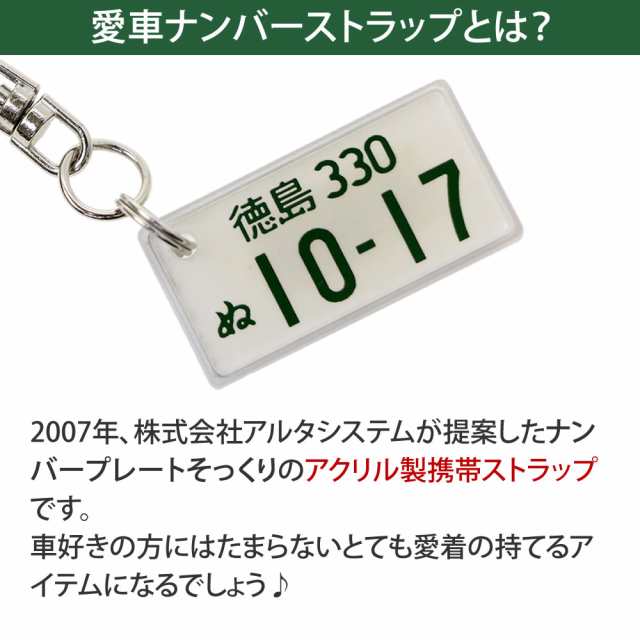 裏面彫刻付き特許ナンバープレートキーホルダー 自動車レイアウト ポスト投函 ネコポス メール便 送料無料 納車記念 廃車記念 車好きへの通販はau Pay マーケット ありがとうわくわくの 阿波の産直便