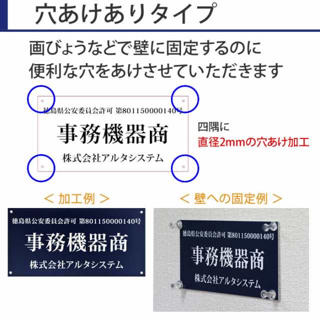 古物商プレート（壁掛け穴タイプ）ポスト投函 メール便（ネコポス）送料無料/警察 公安委員会指定 古物商許可証 標識の通販はau PAY マーケット -  あわいち＠徳島（阿波の産直便）