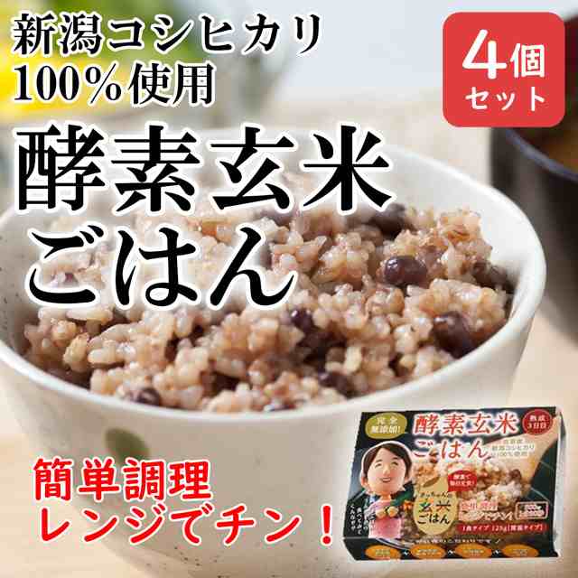 125g×4P　ご飯　おいしい　125g×4P　マーケット　PAY　熟成3日　PAY　PAY　レトルトタイプ　モチモチ食感　送料無料　au　酵素玄米ごはん　LineR　レンの通販はau　マーケット　au　新潟県産コシヒカリ　玄米　自家産　マーケット－通販サイト