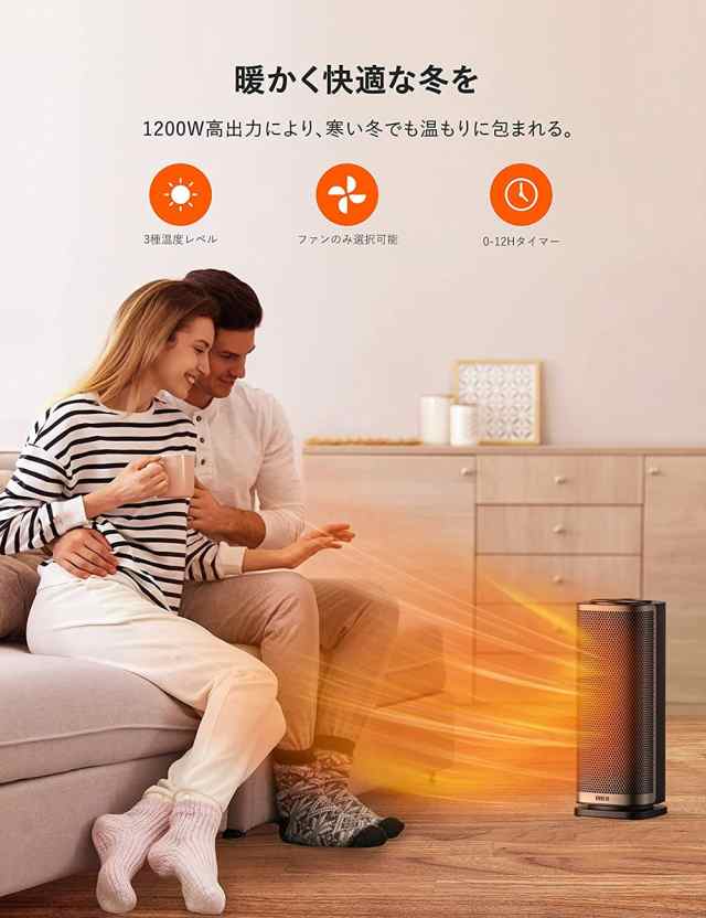 セラミックヒーター 電気ファンヒーター 2秒速暖　転倒自動オフ　12Hタイマー