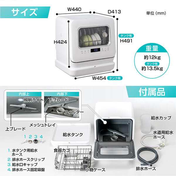 食器洗い乾燥機 工事不要 タンク式 除菌 コンパクト 小型 清潔 食洗機