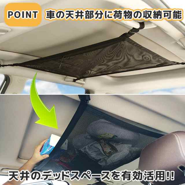 車 ネット ヘッドスペースネット 収納 天井収納 ルーフネット マルチネット 荷物 車中泊 便利グッズ ミニバン カー用品の通販はau Pay マーケット Linofle Wow Store