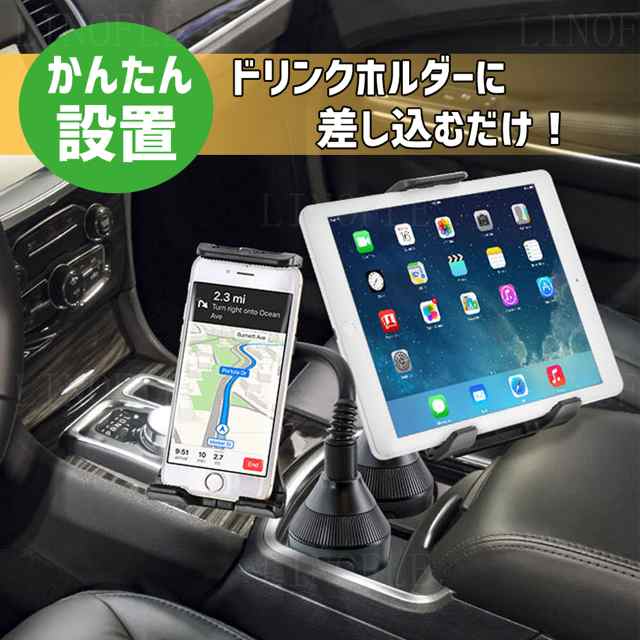 スマホホルダー 車載用 ドリンクホルダー タブレット スマートフォン カップホルダー 角度調整 フレキシブルアーム 固定 多機種対応 スタの通販はau  PAY マーケット - COREMO+