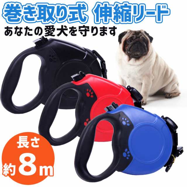 犬 リード 伸縮 8m 自動巻き取り式 耐荷重約40kg ドッグリード 小 中型犬対応 愛犬 お散歩の通販はau Pay マーケット Linofle Wow Store