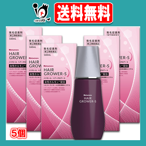【指定第2類医薬品】ハツモールヘアーグロアーＳ 160mL×5個セット 女性ホルモン配合 発毛剤 発毛促進 増毛 薄毛 抜け毛 円形脱毛症 生え際 頭皮 ふけ かゆみ 痒み 産後の脱毛 女性用 塗り薬