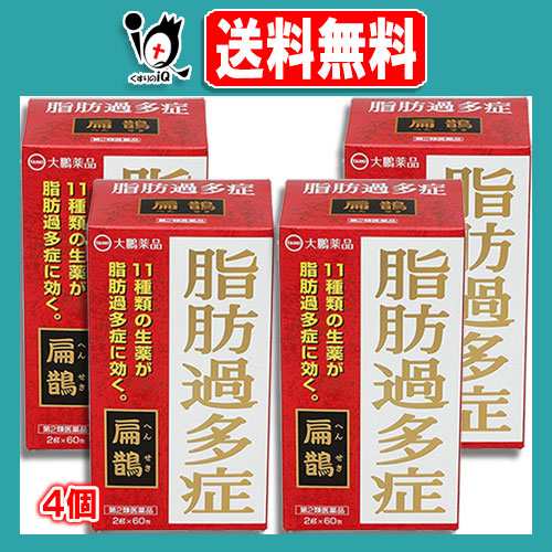 【第2類医薬品】へんせき 扁鵲 60包×4個セット【大鵬薬品工業】11種類の生薬が脂肪過多症に効く 生薬製剤