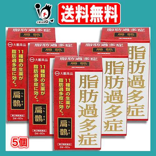 【第2類医薬品】へんせき 扁鵲 60包×5個セット【大鵬薬品工業】11種類の生薬が脂肪過多症に効く 生薬製剤