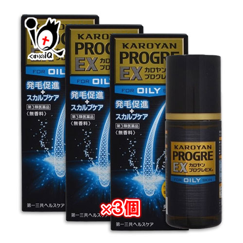 【第3類医薬品】カロヤン プログレEX O 120mL×3個セット【第一三共ヘルスケア】発毛剤 発毛促進 血行促進 増毛 抜け毛予防 カルプロニウム ふけ かゆみ AGA 髪質 頭皮ケア 増やす 生える 効く おすすめ 