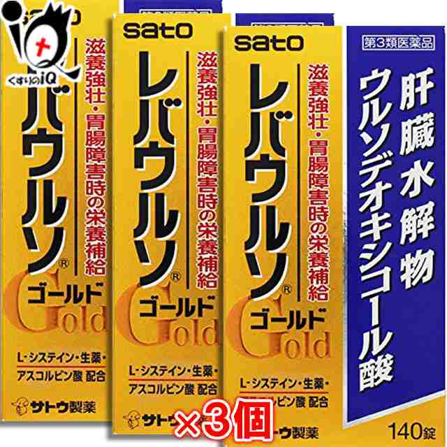 【第3類医薬品】レバウルソゴールド 140錠 × 3個セット【佐藤製薬株式会社】【送料無料】