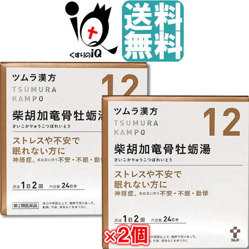 【第2類医薬品】ツムラ漢方 柴胡加竜骨牡蛎湯エキス顆粒(サイコカリュウコツボレイトウ) 48包（24日分）× 2個セット 【ツムラ】【送料無料】の通販は