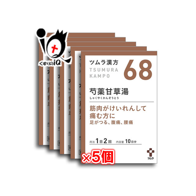 【第2類医薬品】ツムラ漢方 芍薬甘草湯エキス顆粒 (シャクヤクカンゾウトウ) 20包（10日分）× 5個セット 【ツムラ】【あす着】の通販は 7,625円