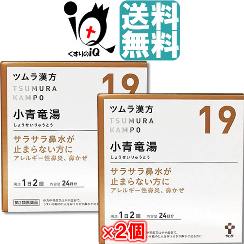 【第2類医薬品】★ツムラ漢方 小青竜湯エキス顆粒(ショウセイリュウトウ) 48包（24日分）× 2個セット 【ツムラ】【送料無料】小青龍湯 しょうせいりゅうとう 漢方薬 風邪 かぜ 鼻かぜ 鼻水 花粉 アレルギー 気管支炎 まとめ買いの通販は 6,779円