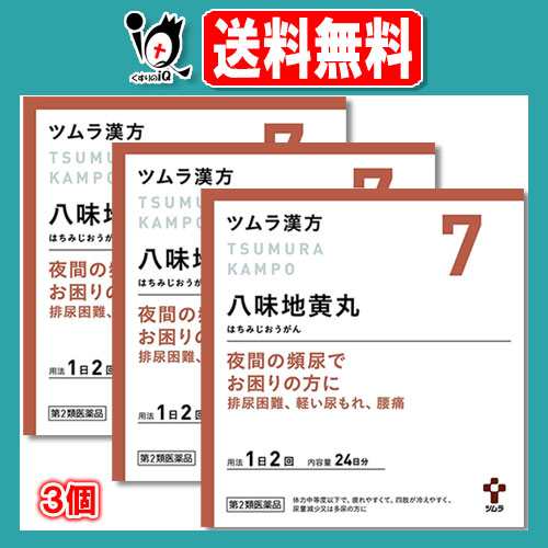 【第2類医薬品】ツムラ漢方八味地黄丸料エキス顆粒A 48包(24日分) ×3個セット【ツムラ】夜間の頻尿でお困りの方に 排尿困難、軽い尿もれ