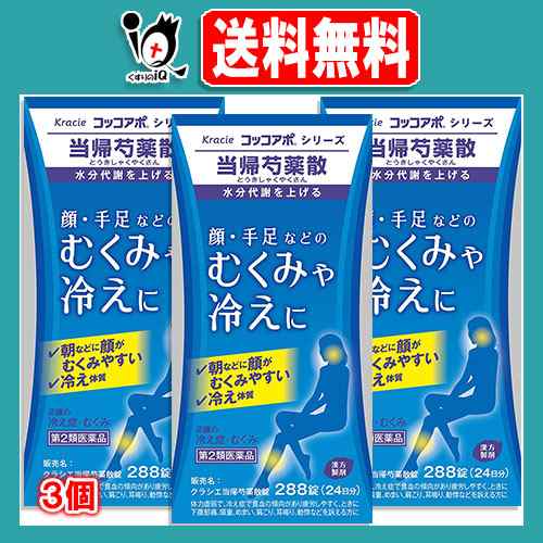 【第2類医薬品】クラシエ当帰芍薬散錠(当帰芍薬散) 288錠(24日分)×3個セット【クラシエ薬品】