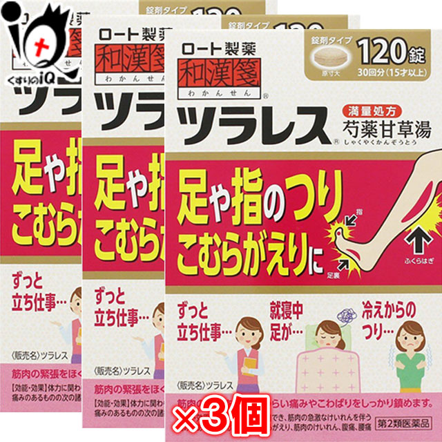 【第2類医薬品】ツラレス 120錠 × 3個セット【和漢箋】【ロート製薬】の通販は