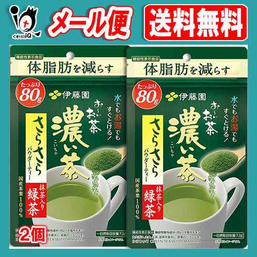 お〜いお茶 濃い茶 さらさら抹茶入り緑茶 80g×2個セット体脂肪を減らす