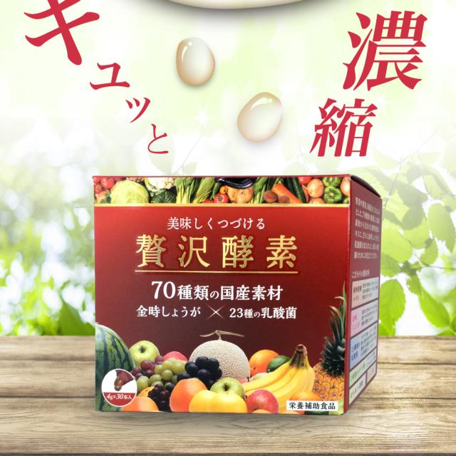 【栄養補助食品】贅沢酵素 30本入×3個セット【すみや】美味しくつづける 酵素サプリ ゼリータイプ 70種類の国産原料を発酵させて作った酵素 不足しがちな栄養素補給に 冷えや疲れなどが気になる方に 金時しょうが 乳酸菌 食物繊維 腸活 防腐剤 着色料 添加物 砂糖不使用_4