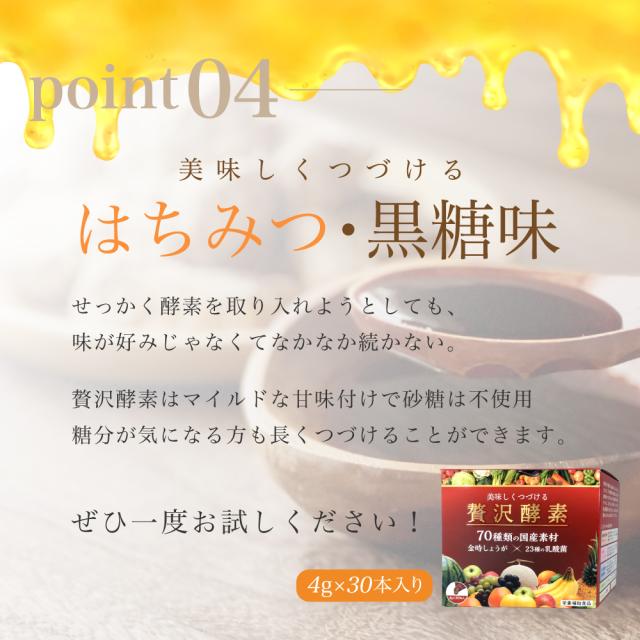 【栄養補助食品】贅沢酵素 30本入×3個セット【すみや】美味しくつづける 酵素サプリ ゼリータイプ 70種類の国産原料を発酵させて作った酵素 不足しがちな栄養素補給に 冷えや疲れなどが気になる方に 金時しょうが 乳酸菌 食物繊維 腸活 防腐剤 着色料 添加物 砂糖不使用_8