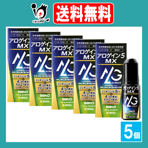 【第1類医薬品】アロゲイン5 MX 72mL×5個セット【佐藤製薬】壮年性脱毛症における発毛剤 ミノキシジル5％配合 発毛 育毛 脱毛 抜け毛予防 増毛 発毛促進 べたつき 無香料 AGA 髪質 頭皮ケア 塗り薬 増やす 生えるの通販は育毛・抜け毛・フケ等【第一・二類医薬品（指定第二医薬品含む）】