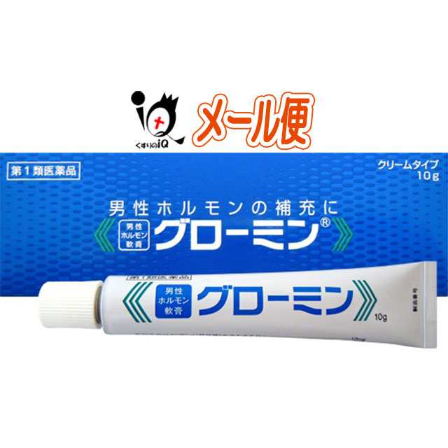 第1類医薬品】男性ホルモン軟膏剤グローミン 10g【大東製薬】【メール