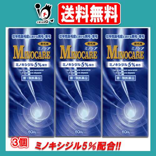 【第1類医薬品】ミノケア　60mL×3個セット【廣昌堂】ミノキシジル5％配合 壮年性脱毛症における発毛、育毛及び脱毛（抜け毛予防）進行予