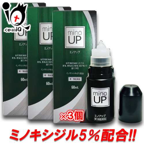 第1類医薬品】ミノアップ 60ml × 3個セット【東和薬品】ミノキシジル5