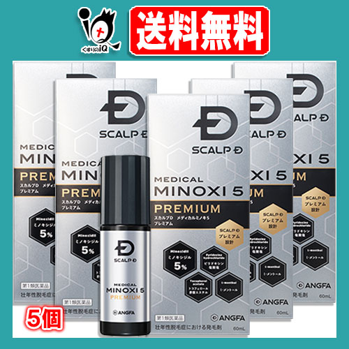 【第1類医薬品】スカルプD メディカルミノキ５ プレミアム 60mL×5個セット【アンファー】ミノキシジルを国内最大濃度5％配合し、4つの有効成分を配合した男性の壮年性脱毛症における発毛剤 ANGFAの通販は