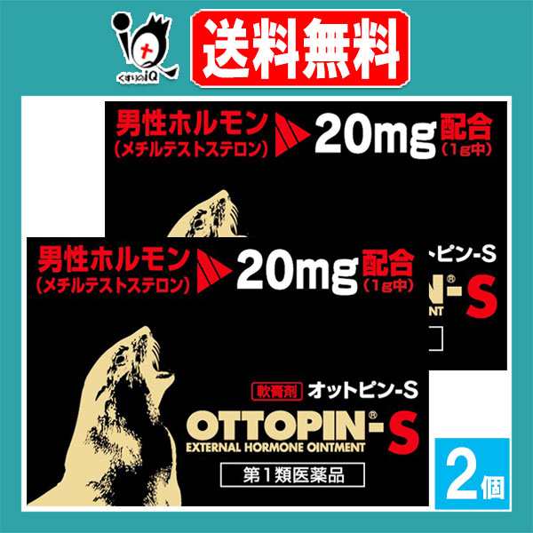 【第1類医薬品】オットピン-S 5g×2個セット【ヴィタリス製薬】男性ホルモン(メチルテストステロン)配合軟膏剤