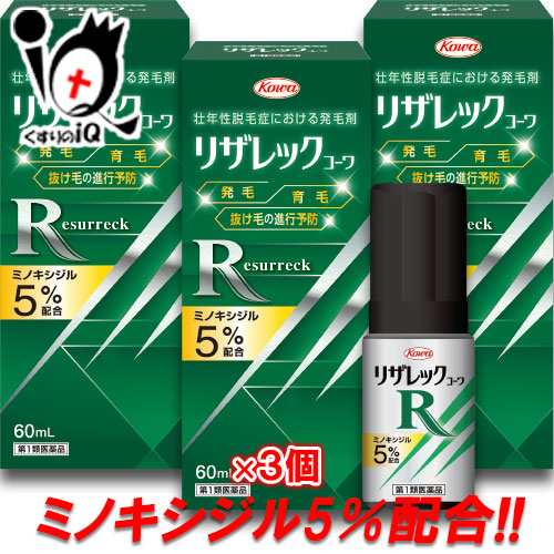 【第1類医薬品】リザレックコーワ 60ml × 3個セット【Kowa 興和】ミノキシジル5％配合 発毛 育毛 脱毛 抜け毛予防 増毛 無香料 毛幹 太