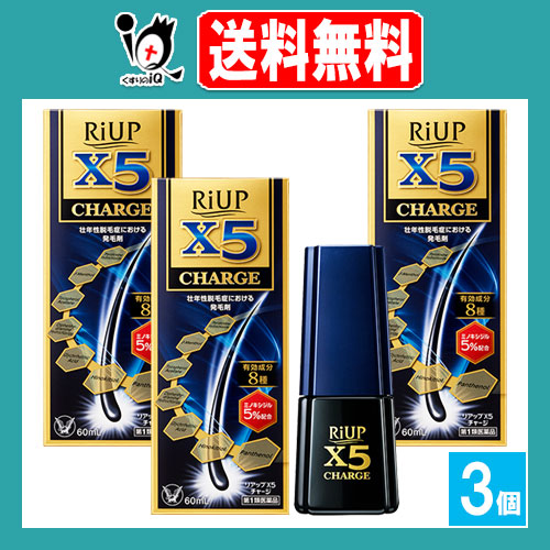 【第1類医薬品】リアップX5チャージ 60mL×3個セット【大正製薬】ミノキシジル5％配合 男性用発毛剤 発毛促進 抜け毛予防 頭皮ケア AGA 髪質 太く 強く 増毛 増やす 生えるの通販は