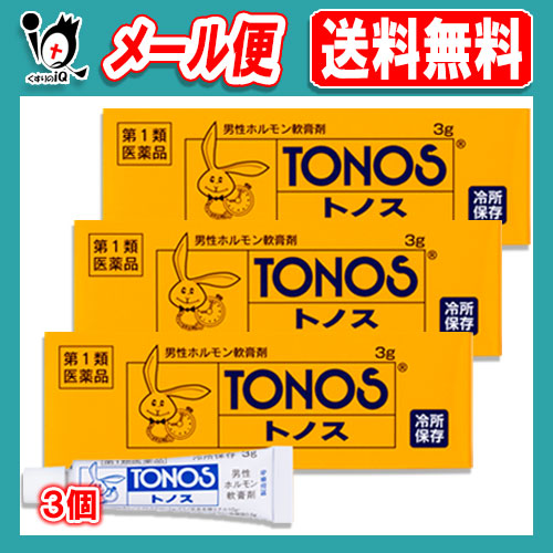 【第1類医薬品】トノス 3g×3個セット【大東製薬】【トノスハリーマーク】男性ホルモン軟膏剤 早ろう防止・男性ホルモンの不足にの通販は 12,299円