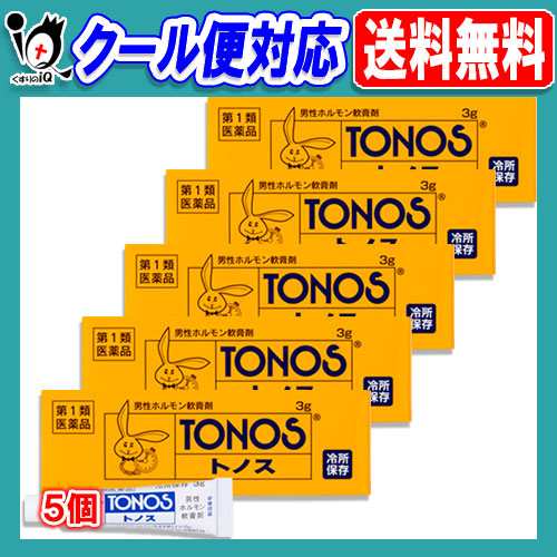 【第1類医薬品】トノス 3g×5個セット【大東製薬】【トノスハリーマーク】男性ホルモン軟膏剤 ※15度以下での保管の為クール便で配送させ