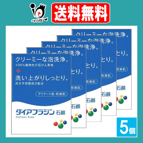 ダイアフラジン石鹸 75g×5個セット【富山めぐみ製薬】クリーミーな泡洗浄 洗い上がりしっとり デリケート肌・乾燥肌におススメの顔・全身用ソープ 敏感肌 ドライスキン せっけんの通販は 5,829円