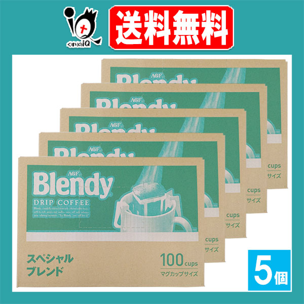 ブレンディ レギュラーコーヒー ドリップパック スペシャルブレンド 100袋入×5個セット【AGF】バランスのよい、まろやかな香りとコクが、最後のひとくちまで続くの通販は