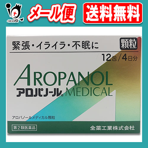 【第2類医薬品】アロパノールメディカル顆粒 12包(4日分)【全薬工業】緊張・イライイラ・不安に