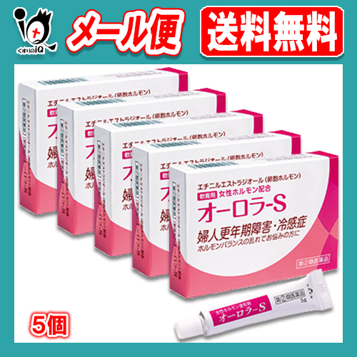 【指定第2類医薬品】オーロラ-S 5g×5個セット【ヴィタリス製薬】女性ホルモン軟膏剤 不感症 冷感症 婦人更年期 婦人神経衰弱の通販は