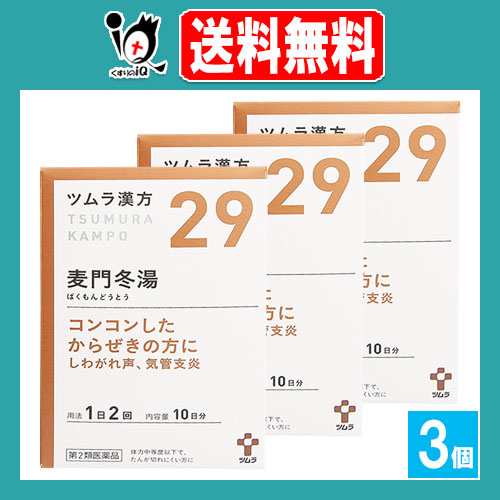 【第2類医薬品】ツムラ漢方 麦門冬湯エキス顆粒(ばくもんどうとう)20包(10日分)×3個セット【ツムラ】咳 痰 たん からぜき 気管支炎 気管