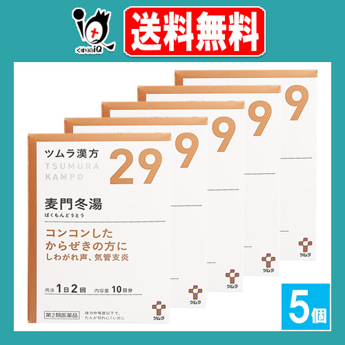 【第2類医薬品】ツムラ漢方 麦門冬湯エキス顆粒(ばくもんどうとう)20包(10日分)×5個セット【ツムラ】咳 痰 たん からぜき 気管支炎 気管支喘息 気管支ぜんそく 喉の痛み のどの痛み 声がれ しわがれ声 咽頭炎 ばくもんどうとう 漢方