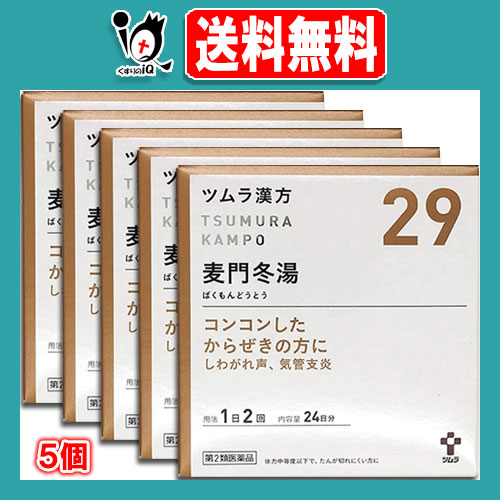【第2類医薬品】ツムラ漢方 麦門冬湯エキス顆粒(ばくもんどうとう)48包(24日分)×5個セット【ツムラ】咳 痰 たん からぜき 気管支炎 気管支喘息 気管支ぜんそく 喉の痛み のどの痛み 声がれ しわがれ声 咽頭炎 ばくもんどうとう 漢方