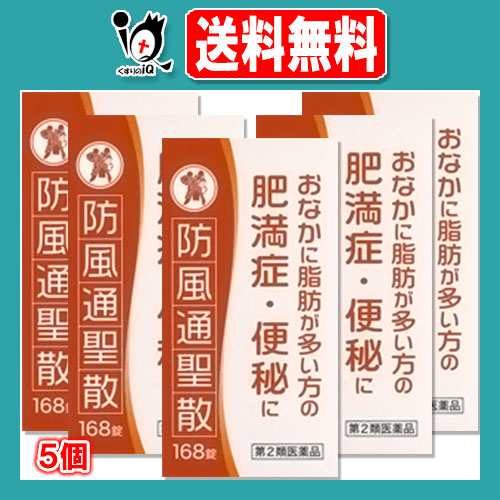 【第2類医薬品】★防風通聖散エキス錠N「コタロー」 168錠(14日分)×5個セット【小太郎漢方製薬】おなかに脂肪が多い方の肥満症・便秘に