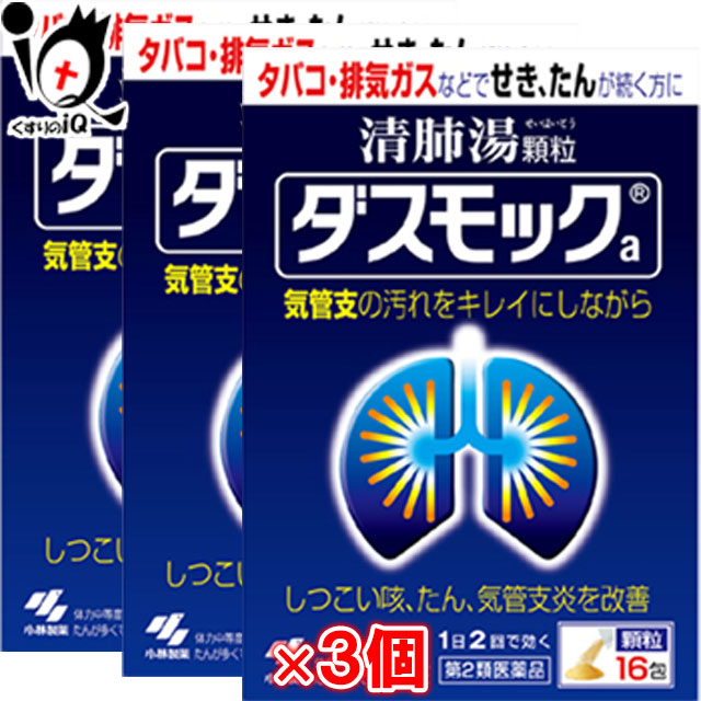 【第2類医薬品】ダスモックa(顆粒) 16包×3個セット【小林製薬】【訳あり特別価格】の通販は