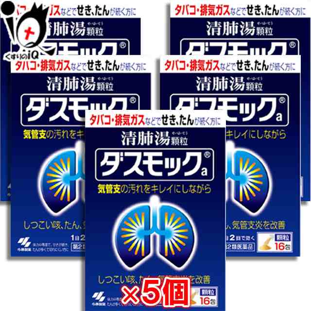 【第2類医薬品】ダスモックa(顆粒) 16包×5個セット【小林製薬】【訳あり特別価格】