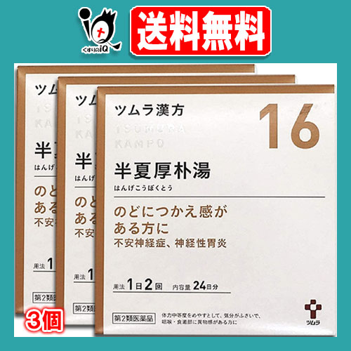 【第2類医薬品】ツムラ漢方 半夏厚朴湯エキス顆粒 (ハンゲコウボクトウ) 48包（24日分） × 3個セット【ツムラ】 6,299円