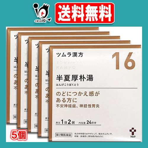 【第2類医薬品】ツムラ漢方 半夏厚朴湯エキス顆粒 (ハンゲコウボクトウ) 48包（24日分） × 5個セット【ツムラ】