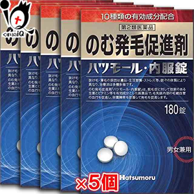 【第2類医薬品】のむ発毛促進剤 ハツモール内服錠 180錠 × 5個セット【田村治照堂】発毛剤 発毛促進 増毛 薄毛 抜け形脱毛症 生え