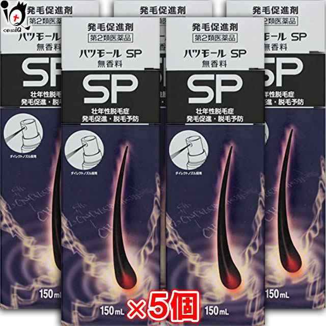 【第2類医薬品】ハツモールSP無香料 150ml × 5個セット【田村治照堂】発毛剤 発毛促進 増毛 抜け毛予防 スプレータイプ カルプロニウム