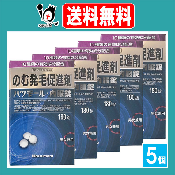 【第2類医薬品】のむ発毛促進剤 ハツモール内服錠 180錠×5個セット【田村治照堂】10種類の有効成分配合 発毛剤 発毛促進 増毛 薄毛 抜け毛 円形脱毛症 生え際 頭皮 飲み薬 男女兼用 ハツモール 内服錠
