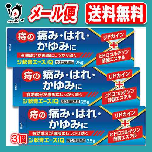 指定第2類医薬品】ジ軟膏エースiQ 25g×3個セット【中央製薬】オシリアと同じ成分配合 痔 痔の薬 痔軟膏 肛門 いぼ痔 イボ痔 きれ痔  切の通販はau PAY マーケット くすりのiQ au PAY マーケット－通販サイト