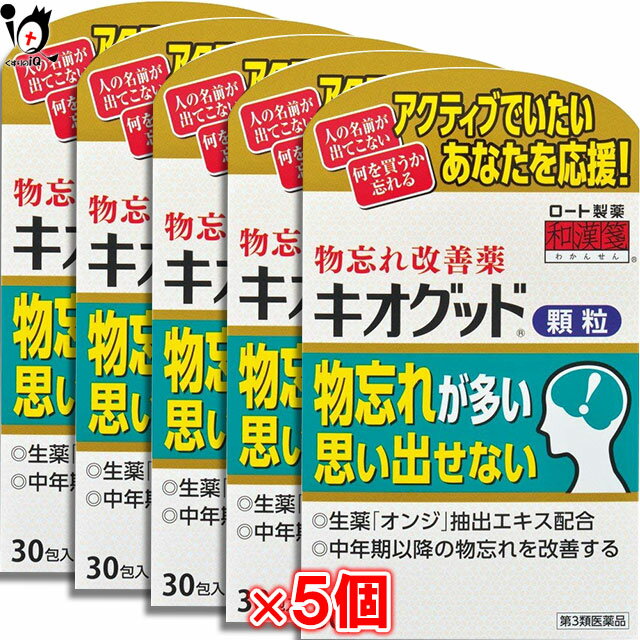 【第3類医薬品】キオグッド顆粒 30包 × 5個セット【和漢箋】【ロート製薬】の通販は 6,224円
