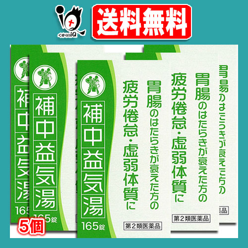 【第2類医薬品】補中益気湯エキス錠N「コタロー」 165錠×5個セット【小太郎漢方製薬】疲れやすく、食欲がない方に 胃腸のはたらきが衰えた方の疲労倦怠・虚弱体質に 補中益気湯 ほちゅうえっきとう ホチュウエッキトウ